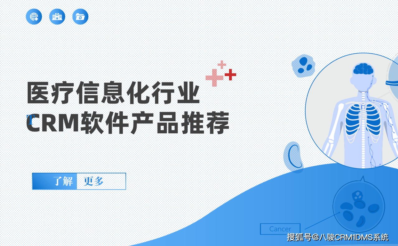 专业的医疗行业CRM（客户关系管理）软件