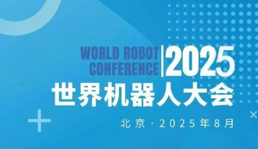 2025杭州国际智慧城市物联网展览会